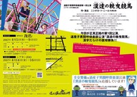 道産子男闘呼倶楽部第一回公演「漢達の輓曳競馬（おとこたちのばんえいけいば）」チラシの裏。