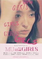 MU「GIRLS」チラシ表