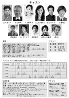 下町ダニーローズ「不幸の家族」チラシ裏