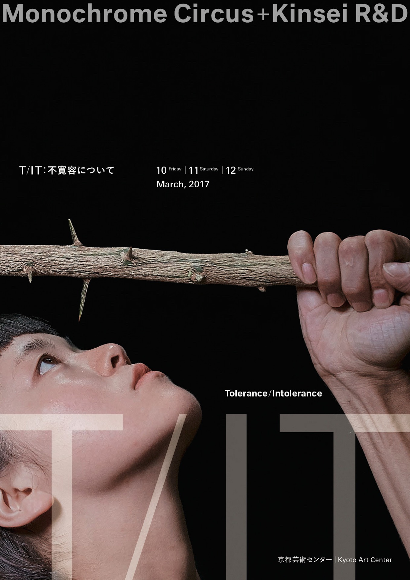 Monochrome Circus+Kinsei R&D「T/IT：不寛容について」チラシ表（デザイン：南琢也、写真：金サジ）