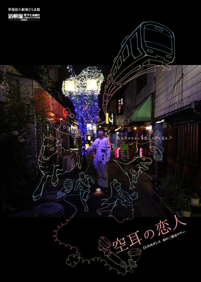 「空耳の恋人」チラシ