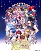 ゲーム「夢王国と眠れる100人の王子様」メインビジュアル