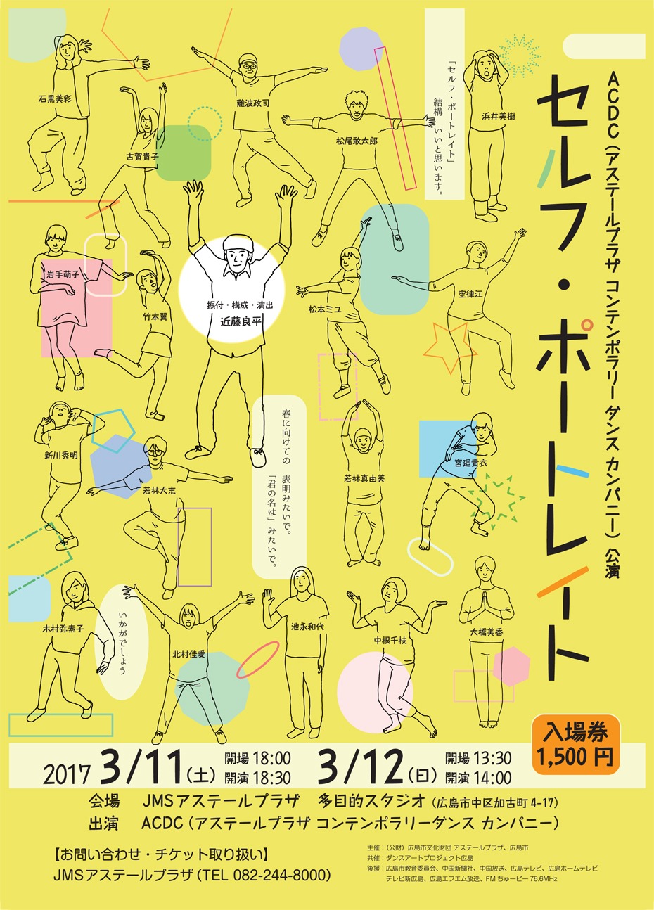 「セルフ・ポートレイト」チラシ