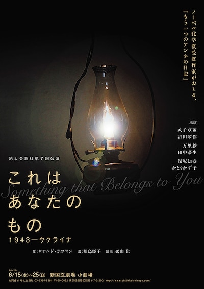 「これはあなたのもの 1943-ウクライナ」チラシ表