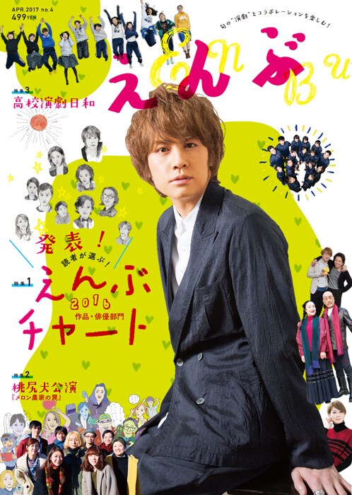 読者が選ぶえんぶチャートが本日発表、俳優部門1位は浦井健治