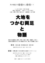 ニッポンの河川 第7回公演「大地をつかむ両足と物語」仮チラシ