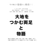 ニッポンの河川「大地をつかむ両足と物語」東京は葛西臨海公園の展望広場で