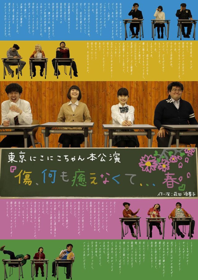 「傷、何も癒えなくて…春」チラシ表