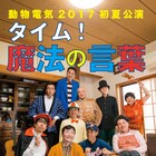動物電気の新作は、下宿屋が舞台の昭和まんが劇場「タイム!魔法の言葉」