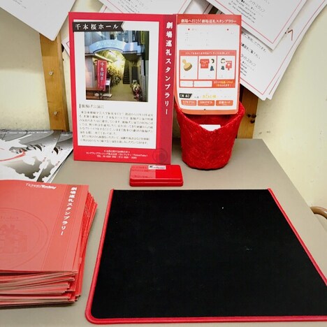 東京・千本桜ホールに設置されている「劇場巡礼スタンプラリー」。