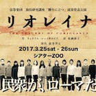 弦巻楽団の演技研究講座、自作の劇中音楽で「コリオレイナス」に挑戦