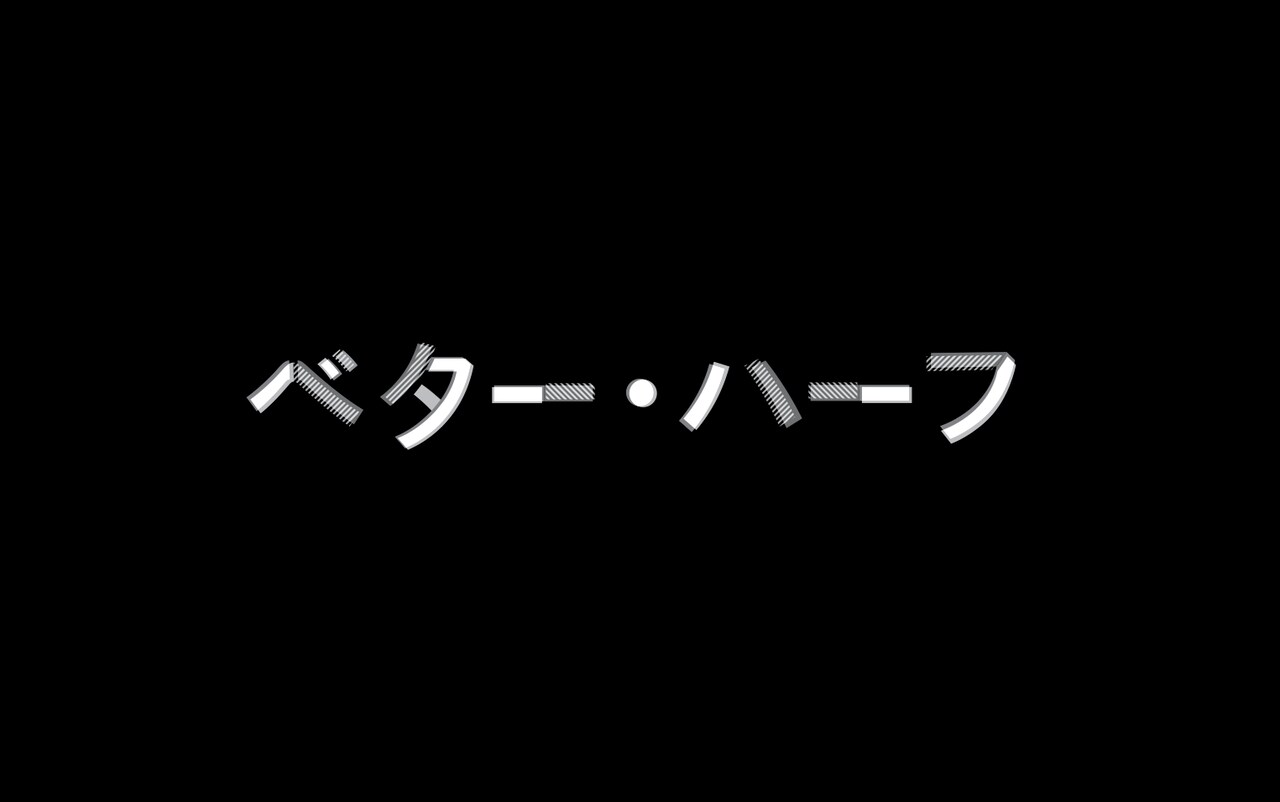 鴻上尚史「ベター・ハーフ」再演に松井玲奈、風間俊介×中村中×片桐仁が続投