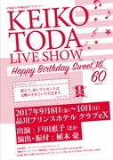 戸田恵子 60th Anniversary Live Show「Happy Birthday Sweet 60」仮チラシ