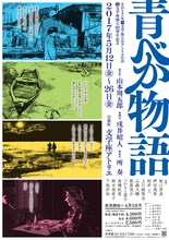文学座5月アトリエの会「青べか物語」ポスター
