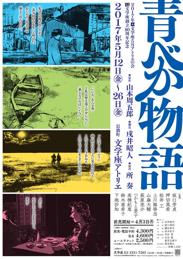 文学座5月アトリエの会「青べか物語」ポスター