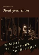 新宿スターフィールド劇場、こけら落としはえのもとぐりむ×私オム「Heal your shoes」