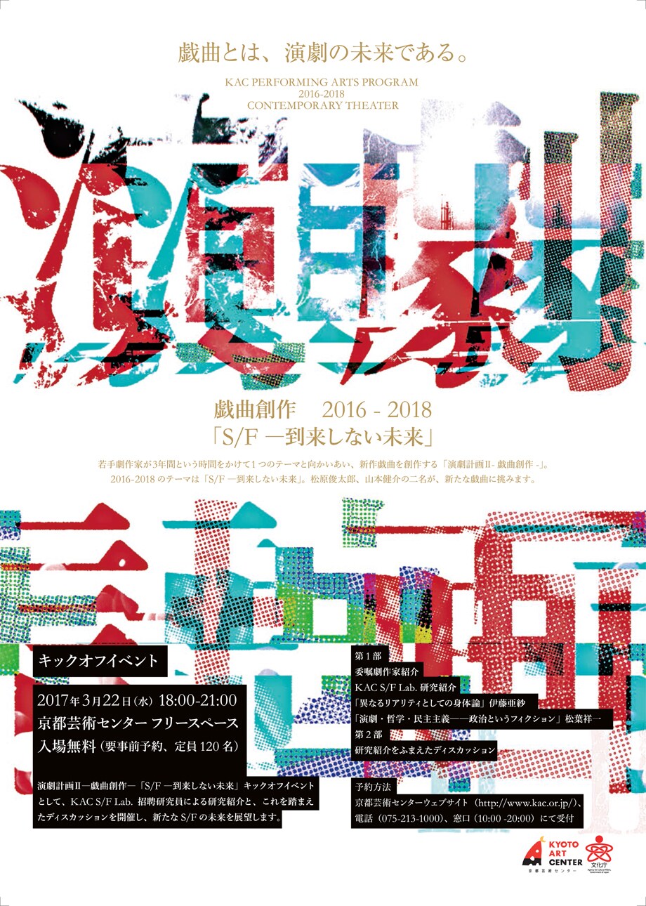 3年かけ戯曲を創作「演劇計画II」に松原俊太郎、山本健介が参加