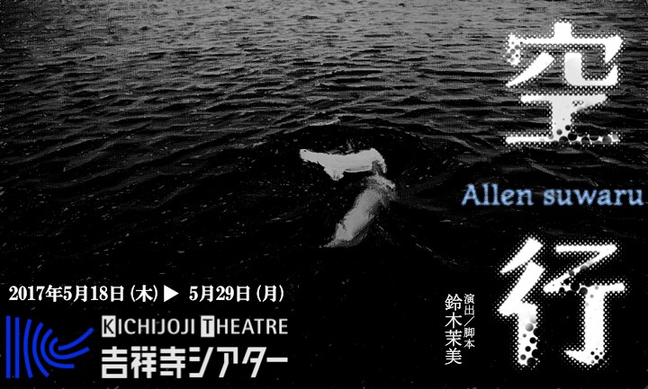 來河侑希＆鈴木茉美がAllen suwaru結成、メンバーに栗田学武×普光院貴之