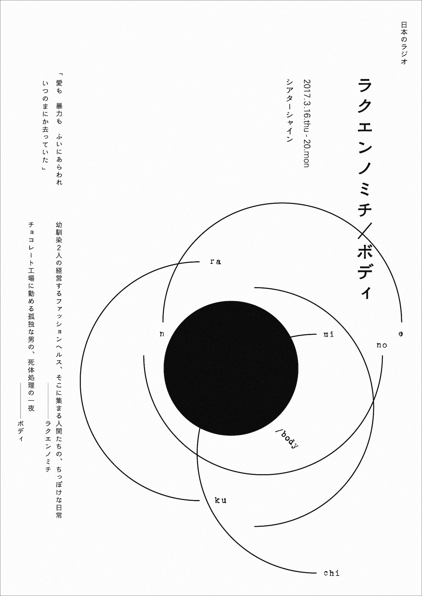 日本のラジオ「ラクエンノミチ / ボディ」チラシ表