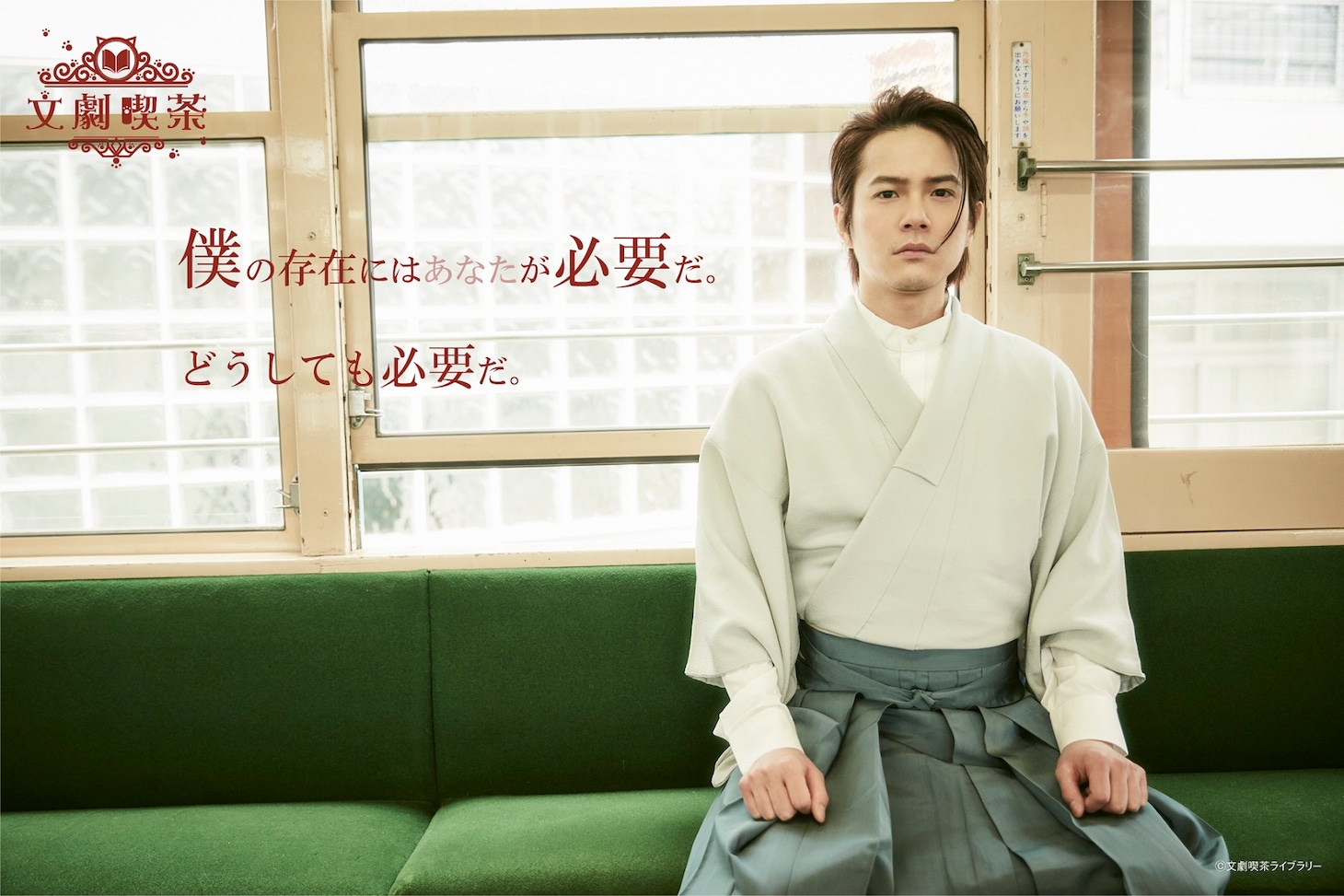 平野良扮する長井代助。