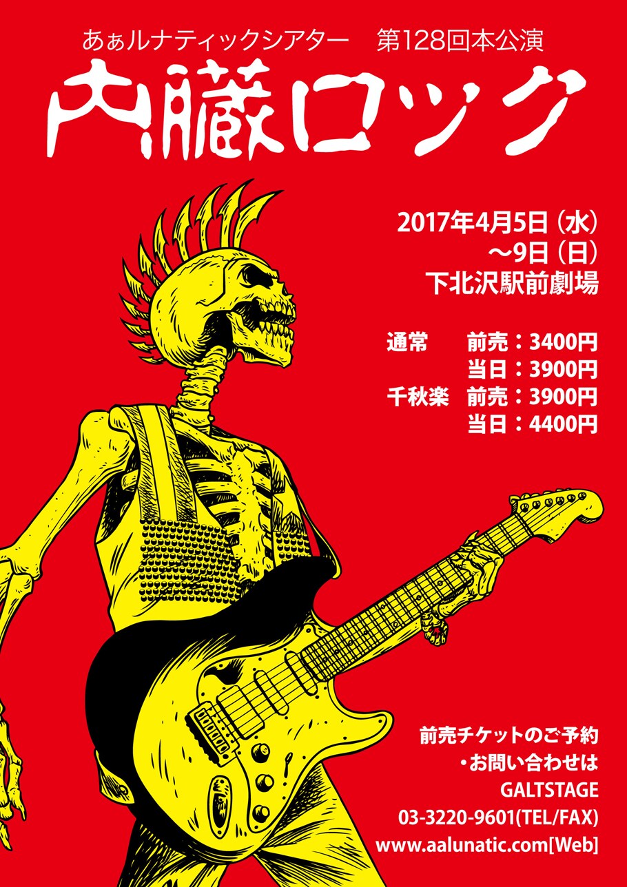 総理大臣が危篤!? あぁルナティックシアターががんばる内臓を擬人化