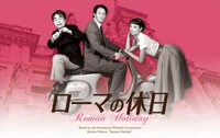 「ローマの休日」ビジュアル