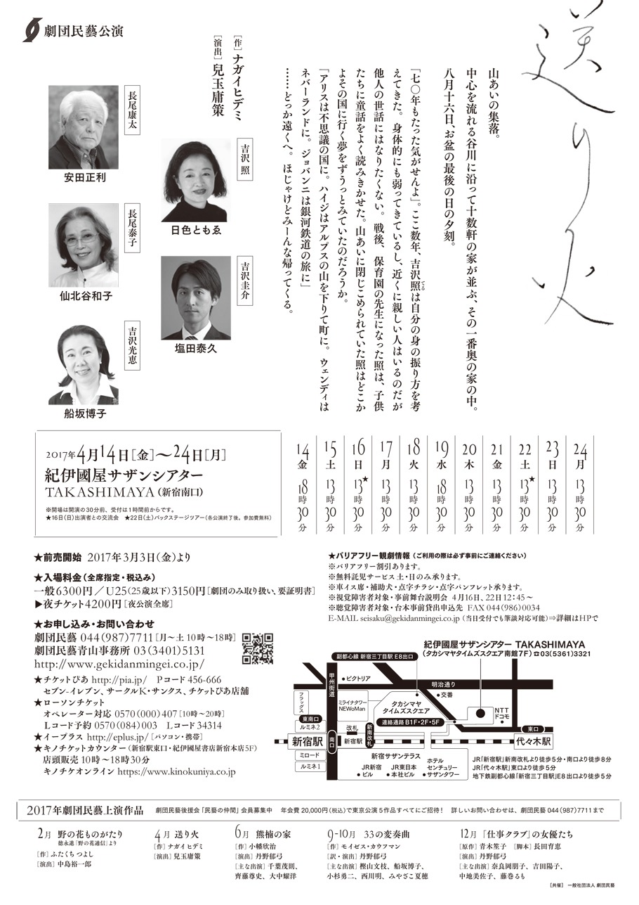 「送り火」チラシ裏