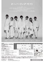 「オーバーリング・ギフト」チラシ裏