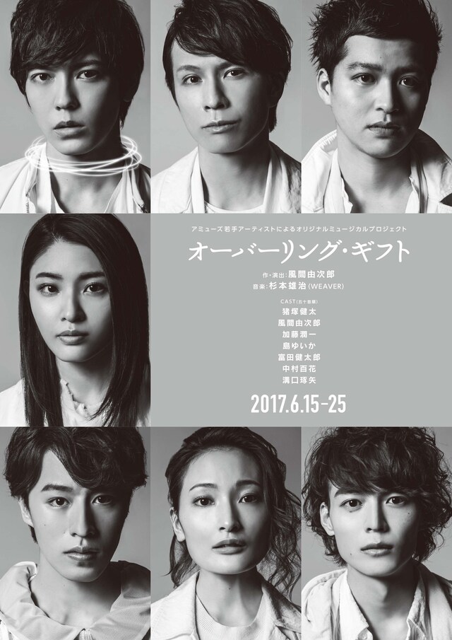 「オーバーリング・ギフト」チラシ表