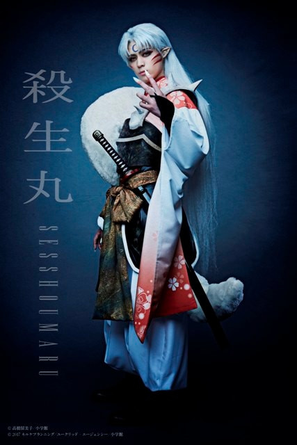 佐奈宏紀演じる殺生丸。