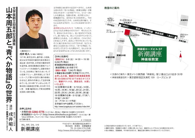 文学座創立80周年記念講座「山本周五郎と『青べか物語』の世界」チラシ