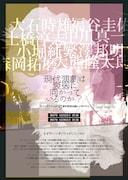 ウイングフィールド25周年特別シンポジウム「現代演劇は衰弱に向かっているのか?」チラシ表