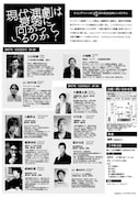 ウイングフィールド25周年特別シンポジウム「現代演劇は衰弱に向かっているのか?」チラシ裏