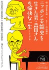 喬太郎が語り、佐山が弾く「森田さんの愉快な一生」が水戸で再び