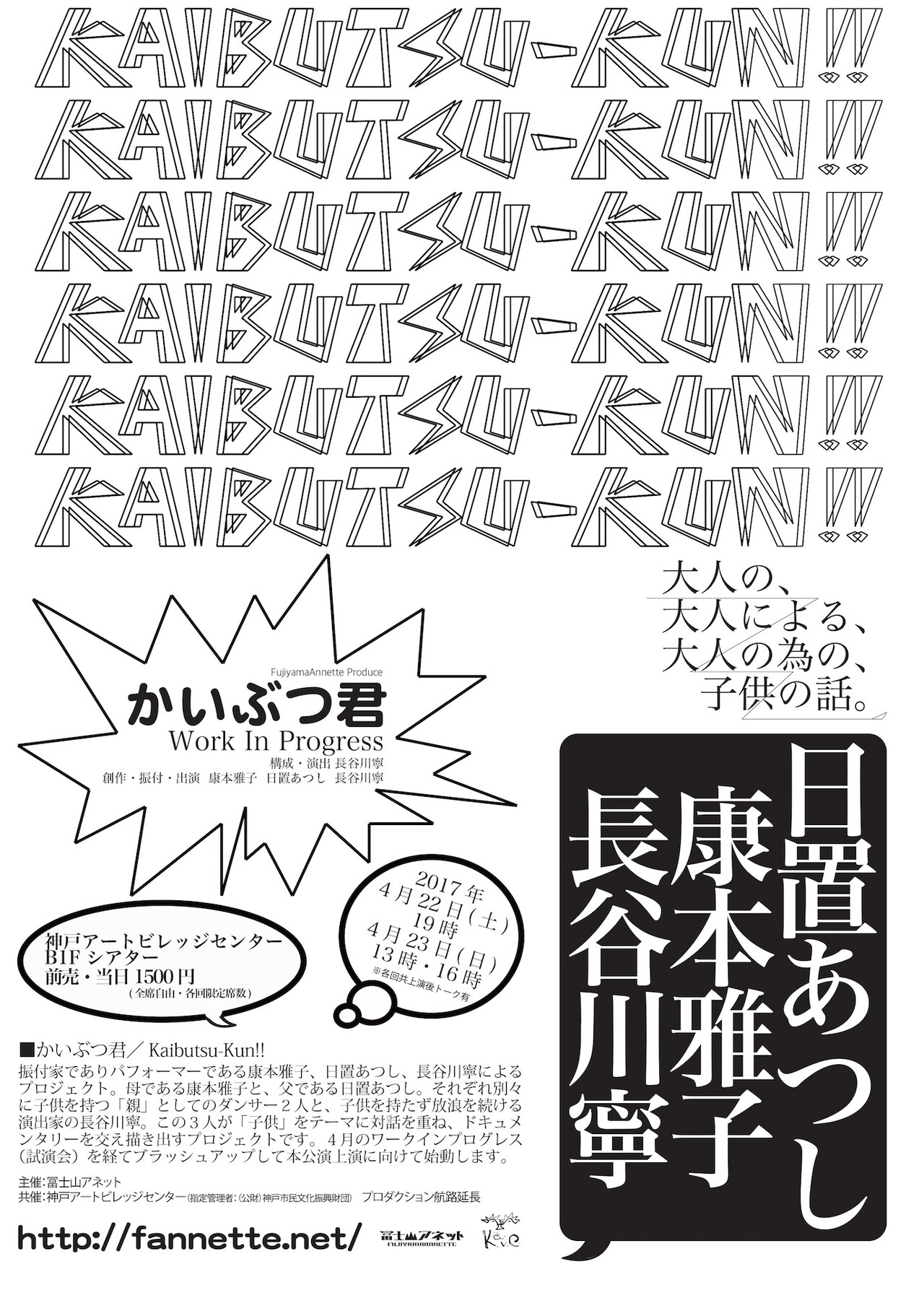 康本雅子×日置あつし×長谷川寧が新プロジェクト「かいぶつ君」始動