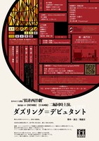 あやめ十八番 第8回公演「ダズリング＝デビュタント」チラシ裏