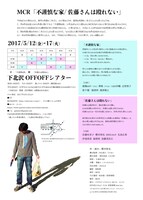 MCR「不謹慎な家 / 佐藤さんは殴れない」チラシ裏