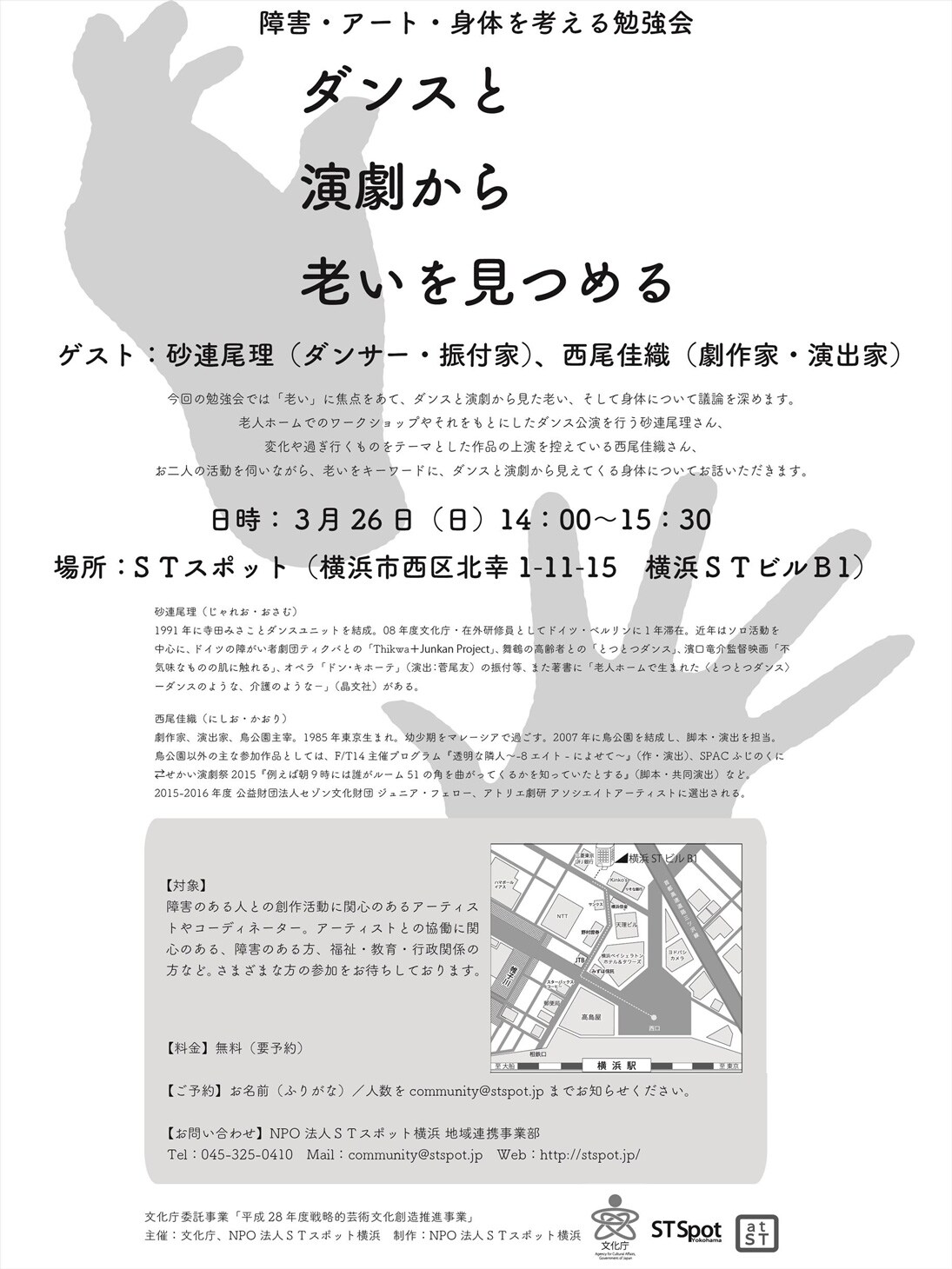 「ダンスと演劇から老いを見つめる」勉強会に砂連尾理、西尾佳織