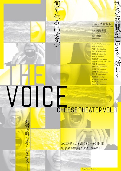 チーズtheater「THE VOICE」チラシ表