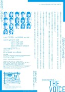 「THE VOICE」チラシ裏