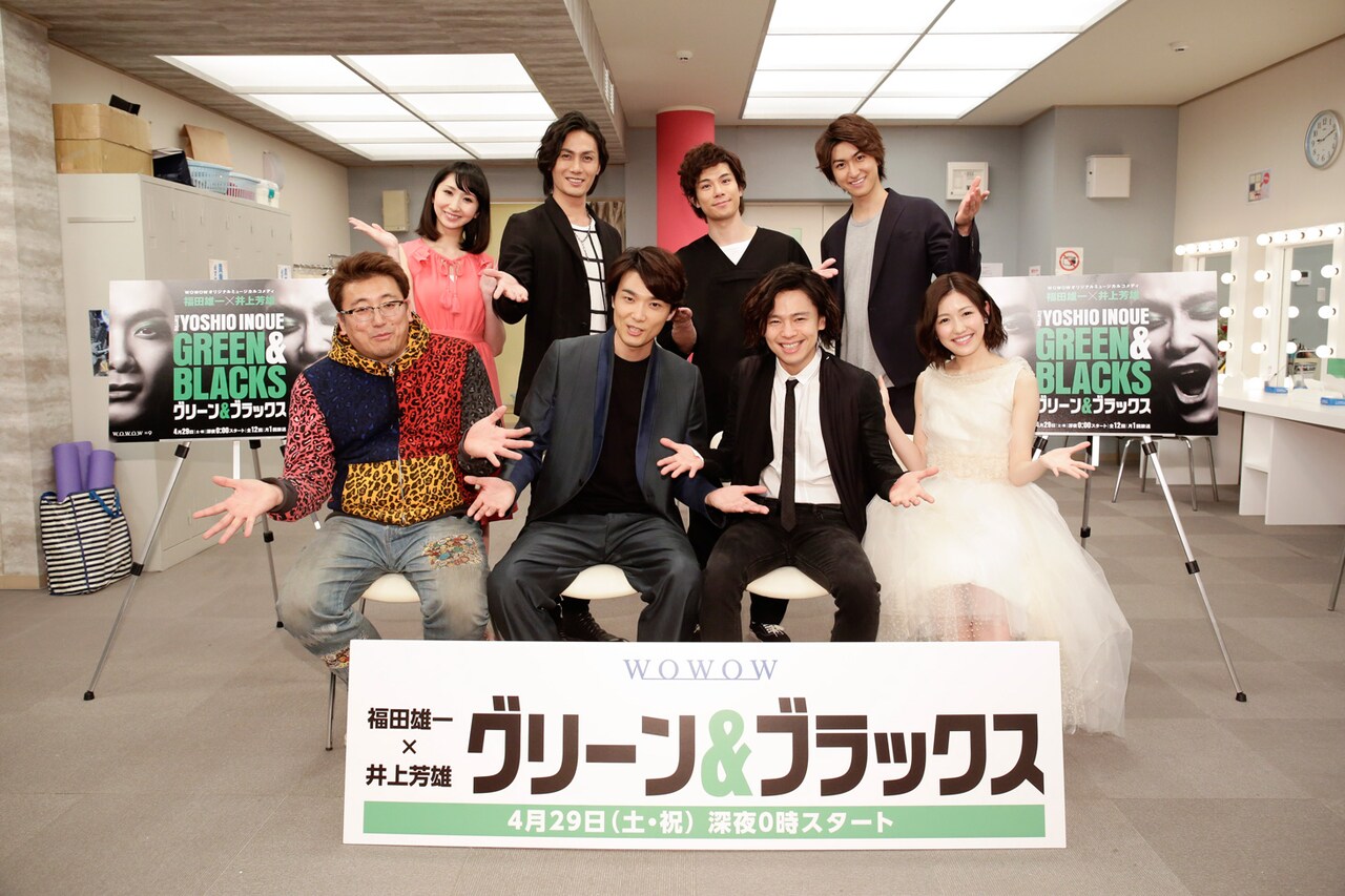 福田雄一×井上芳雄「グリーン＆ブラックス」収録に「マネージャー陣がざわつく」