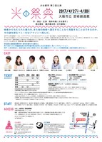 少女都市「光の祭典」チラシ裏