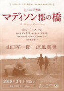 ミュージカル「マディソン郡の橋」ビジュアル
