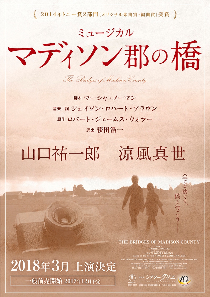 ミュージカル「マディソン郡の橋」ビジュアル