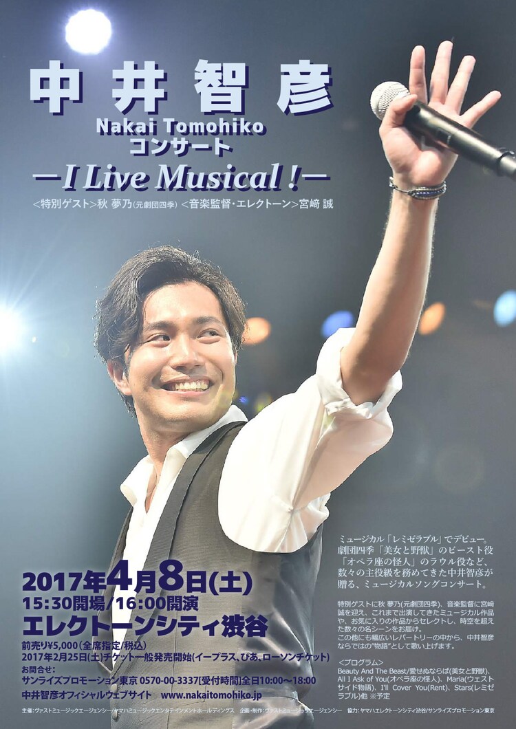 中井智彦コンサート I Live Musical ゲストに秋夢乃 ステージナタリー 中井智彦コンサート I Live Musical ゲストに秋夢乃 ステージナタリー