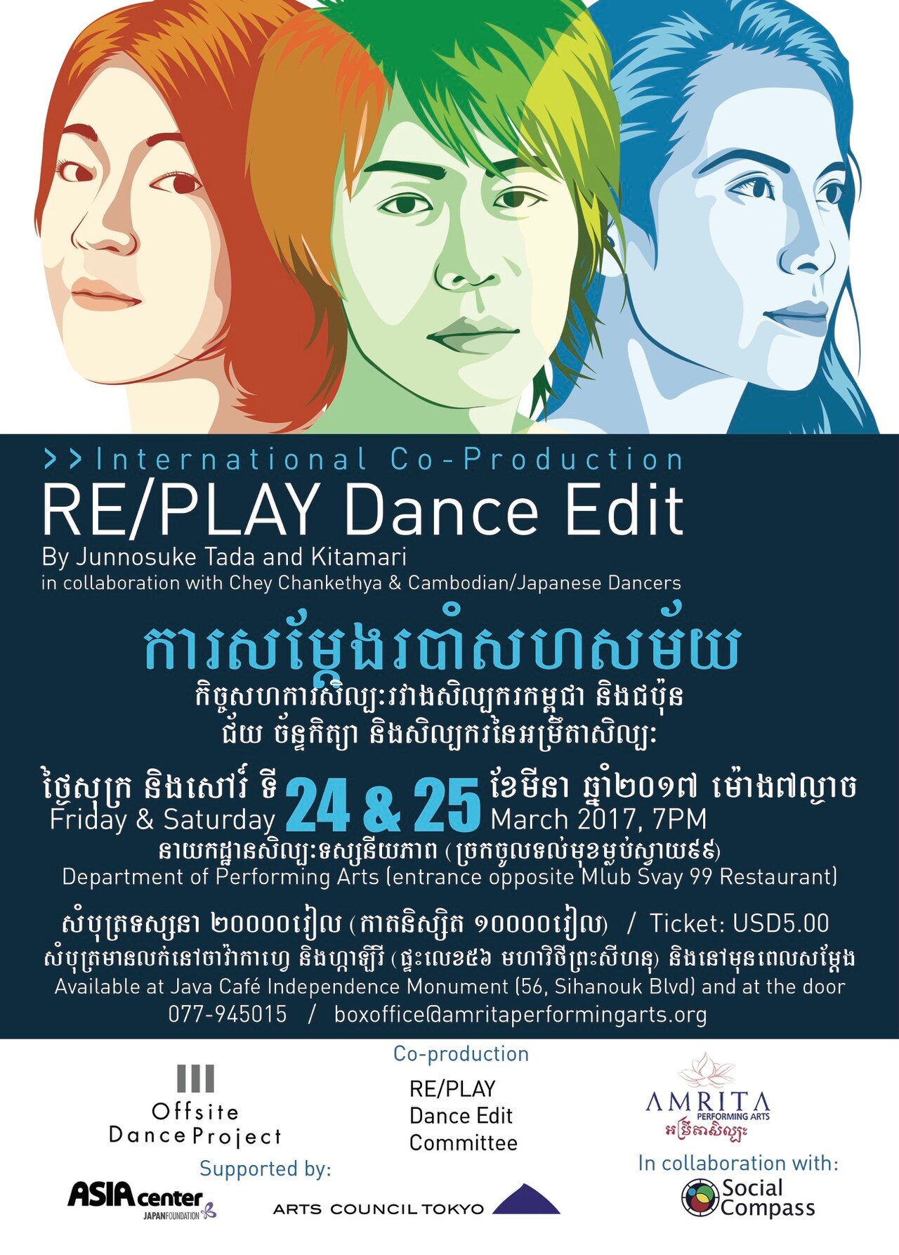 「RE/PLAY DANCE Dance Edit」プノンペン公演のチラシ。
