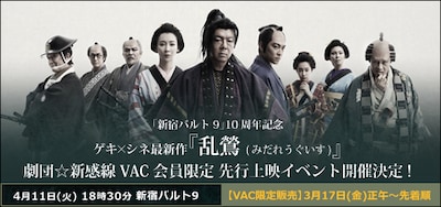 ゲキ×シネ最新作「2016年劇団☆新感線春興行 いのうえ歌舞伎《黒》BLACK『乱鶯（みだれうぐいす）』」先行上映イベントビジュアル