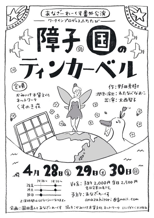 「障子の国のティンカーベル」チラシ表