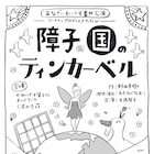大西智子の一人芝居「障子の国のティンカーベル」くすのき荘で再び