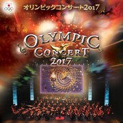 新妻聖子と中川晃教が「オリンピックコンサート」に、ナビゲーターは藤本隆宏